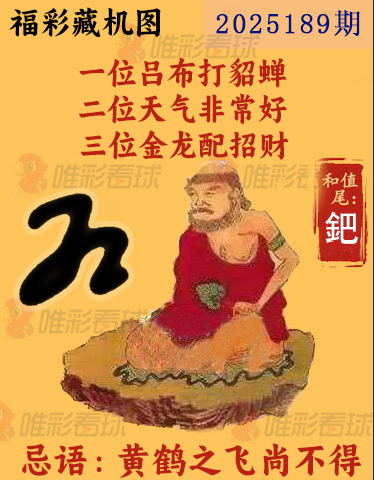 福彩3D藏机图