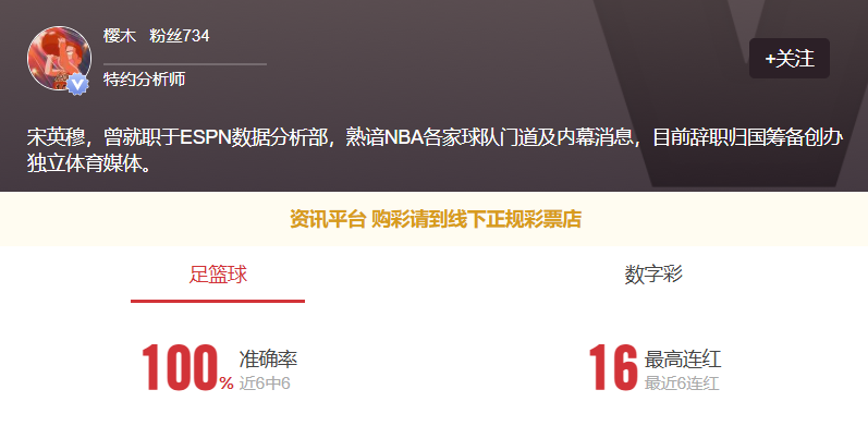 专家樱木六连红，更多场次推荐不要错过！