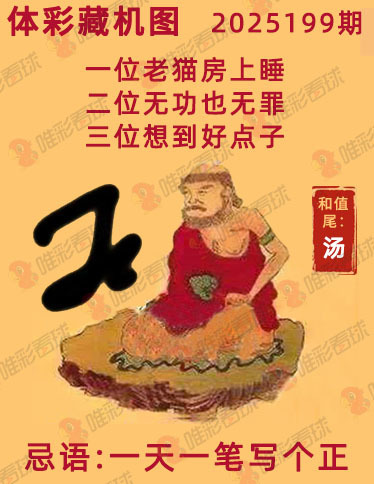 排列三藏机图