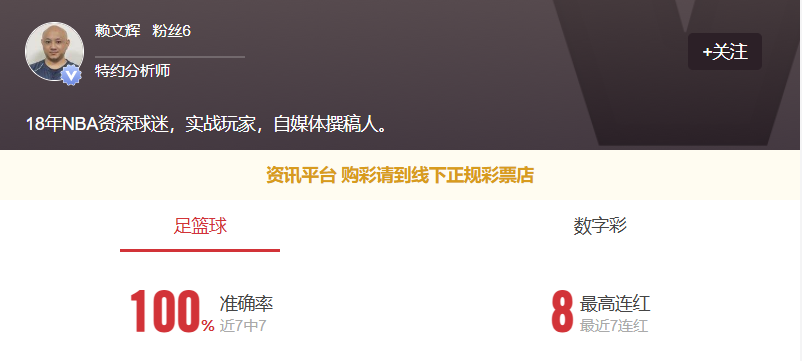 专家赖文辉七连红，点点关注更多精选赛事不迷路！