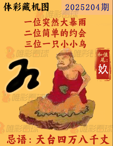 排列三藏机图