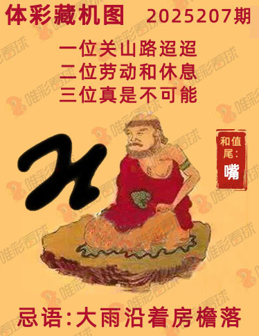排列三藏机图