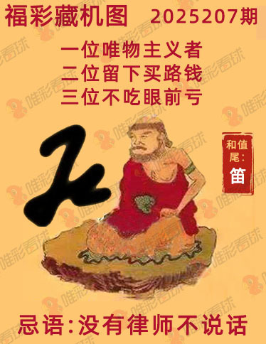 福彩3D藏机图