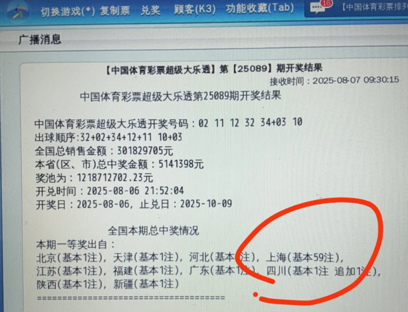 上海彩民独揽 59 注大乐透一等奖
