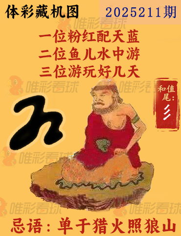 排列三藏机图