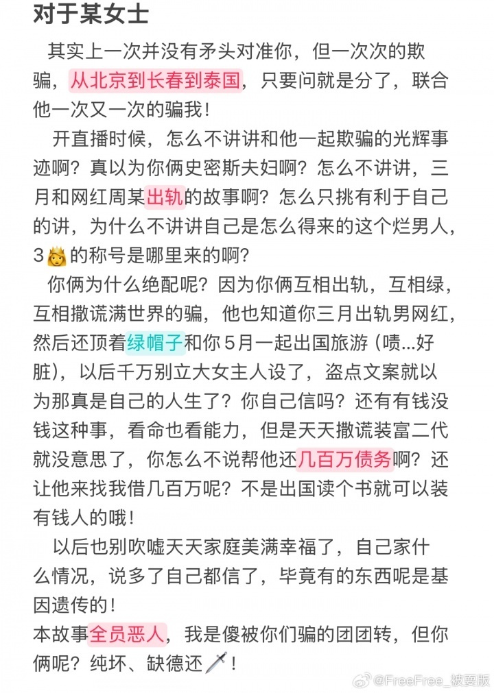 徐杰被爆丑闻