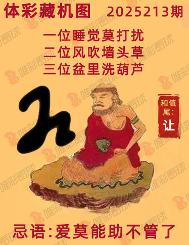 排列三藏机图