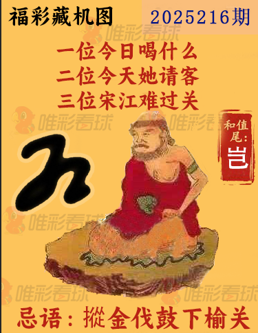 福彩3D藏机图