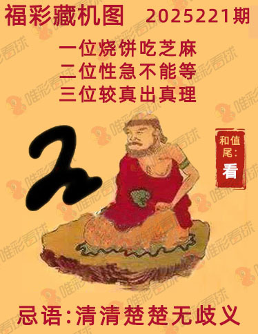 福彩3D藏机图