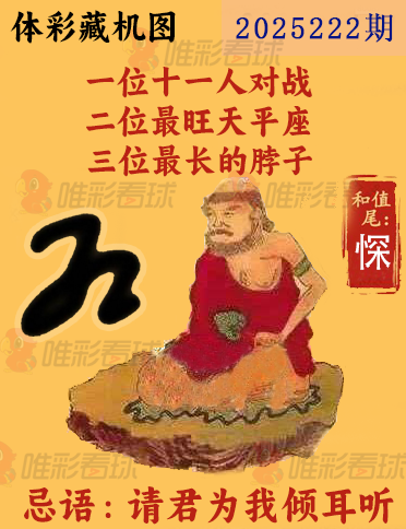 排列三藏机图