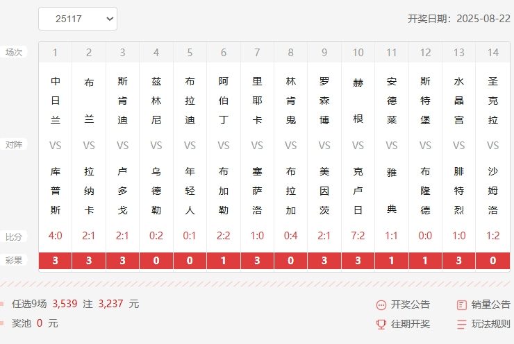 任九开奖