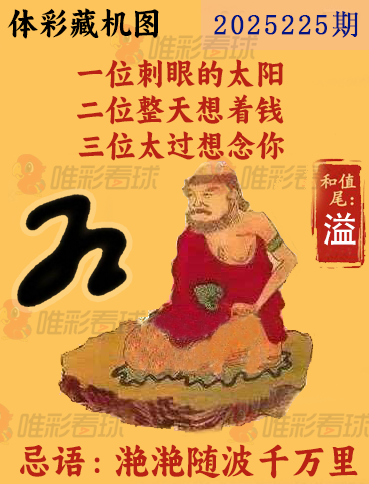 排列三藏机图