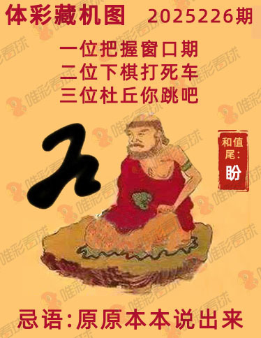 排列三藏机图