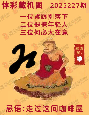 排列三藏机图
