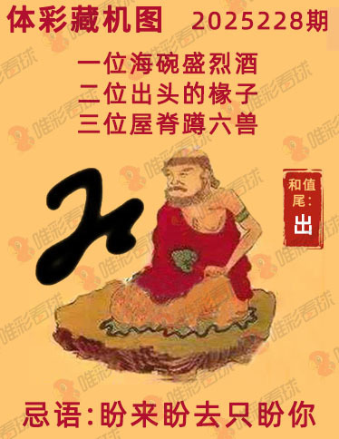 排列三藏机图