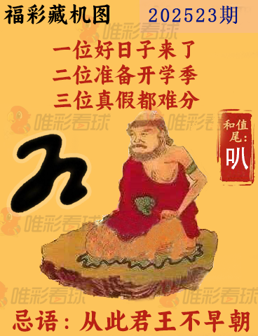 福彩3D藏机图