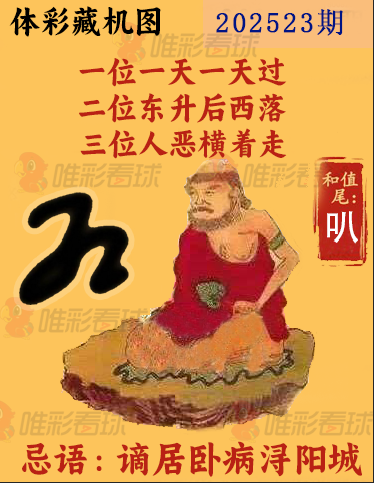 排列三藏机图