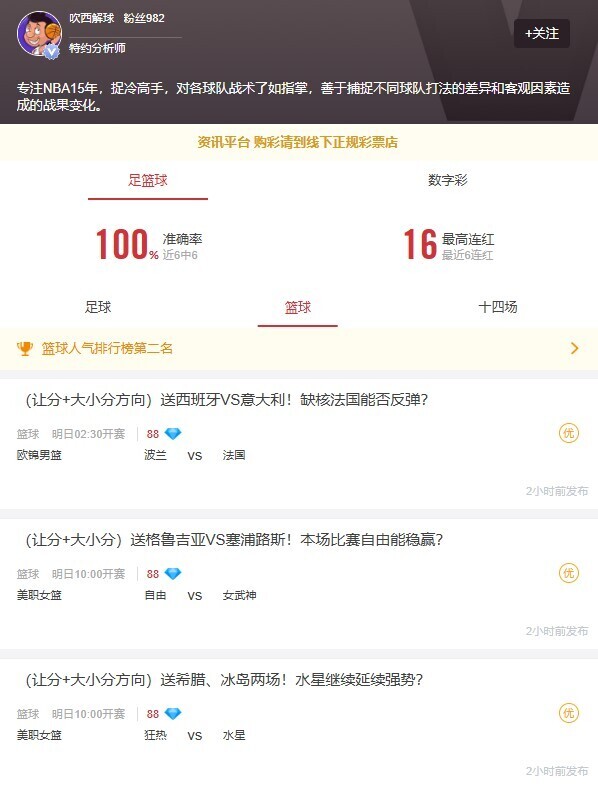 吹西解球预测