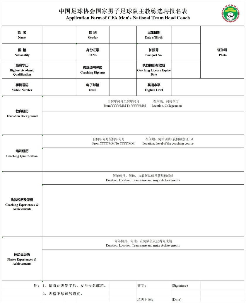 报名表