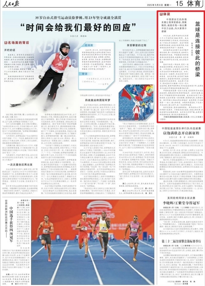 《人民日报》刊登詹姆斯署名文章