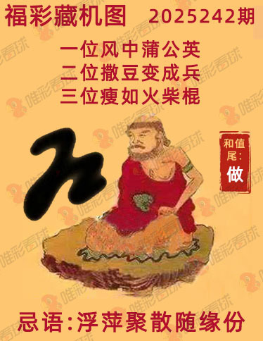 福彩3D藏机图
