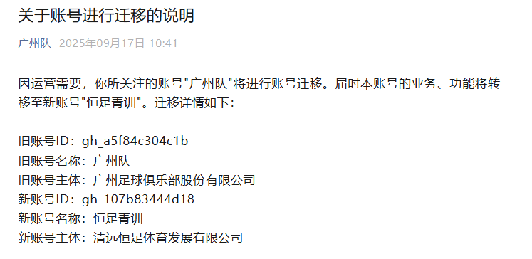 广州队公众号