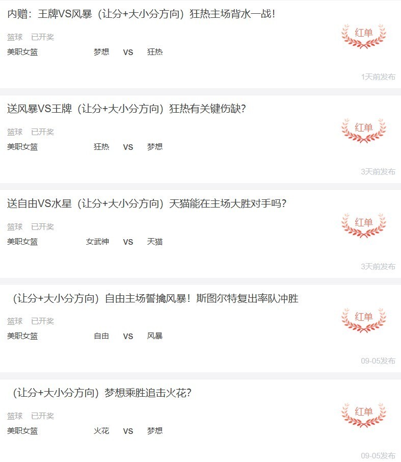 吹西解球近期战绩