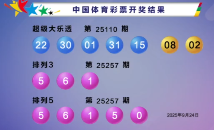 体彩开奖详情