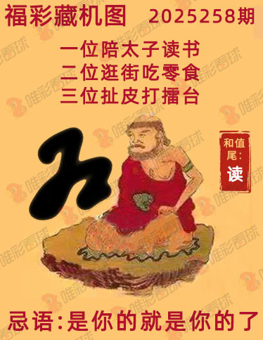 福彩3D藏机图