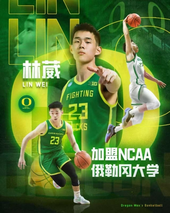 林葳加盟俄勒冈大学