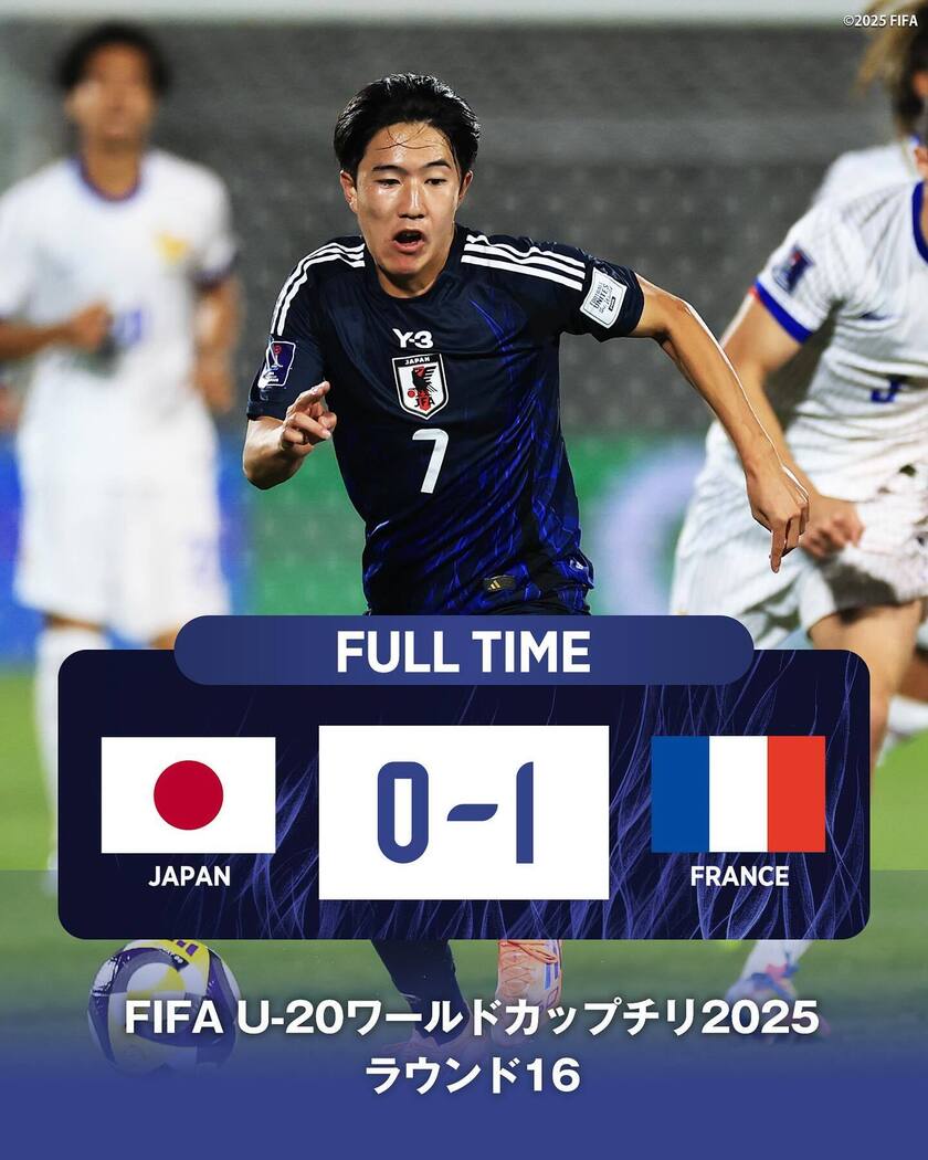 U20日本0-1 U20法国
