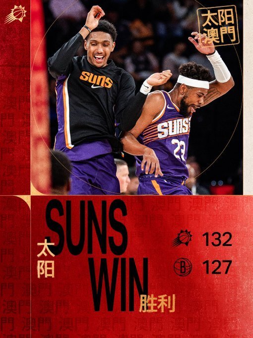 太阳加时132-127篮网