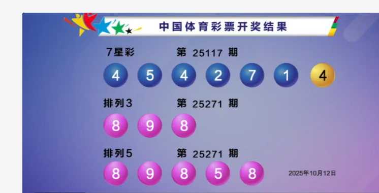 体彩开奖详情