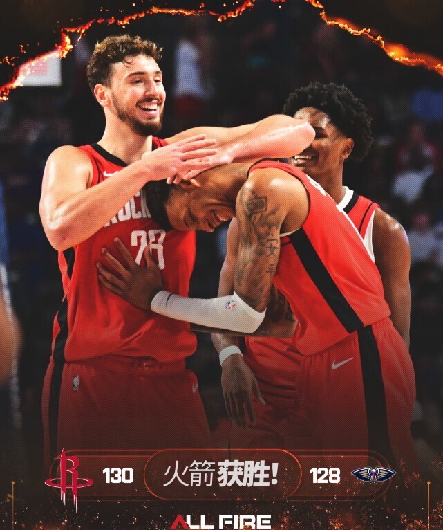 火箭130-128鹈鹕