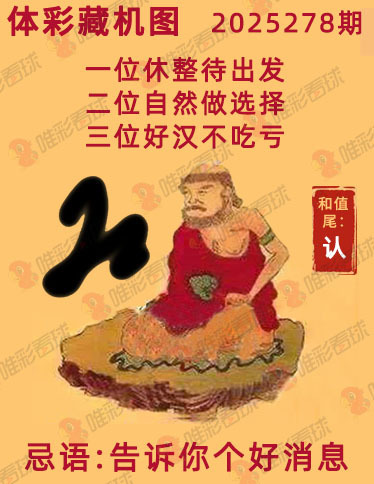 排列三藏机图