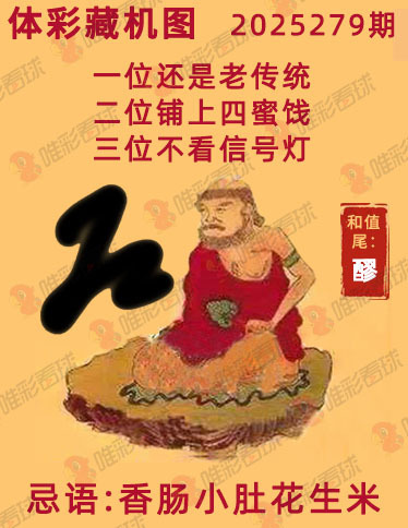 排列三藏机图