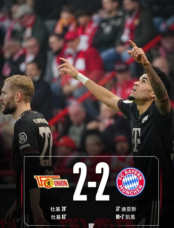 柏林联合2-2拜仁