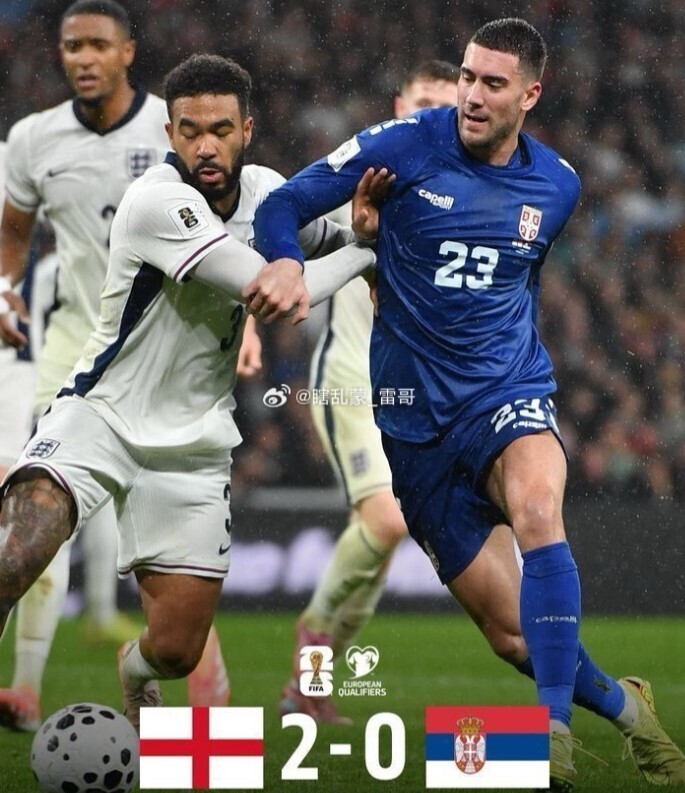 英格兰2-0塞尔维亚