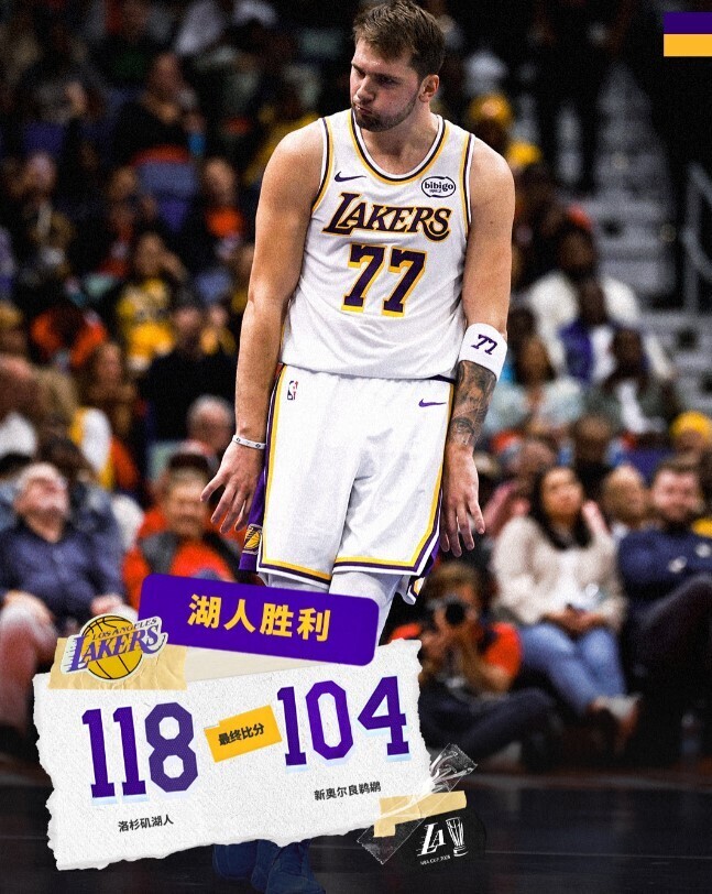 湖人118-104鹈鹕