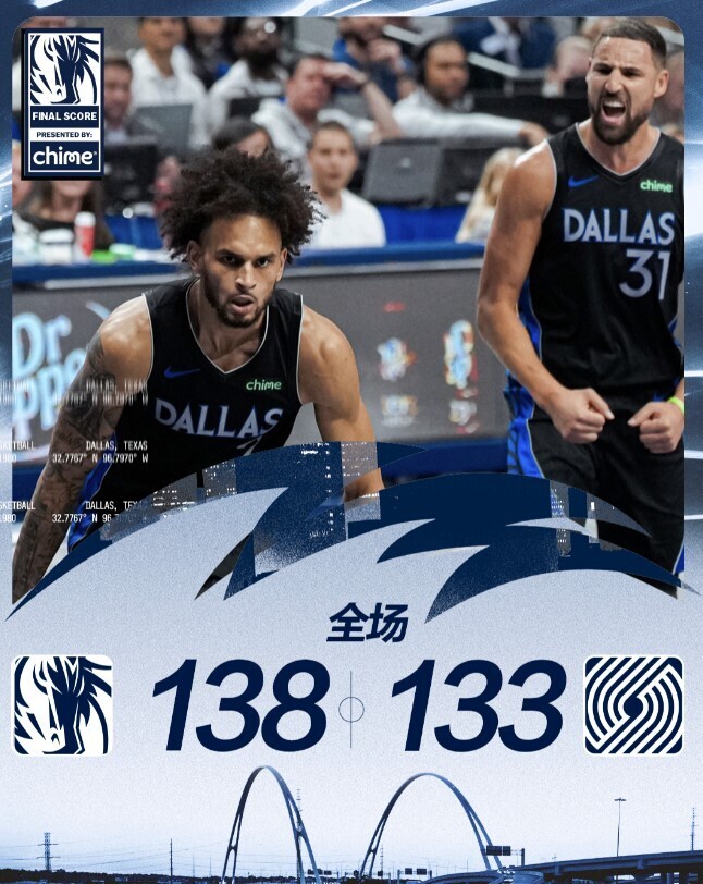 独行侠138-133开拓者