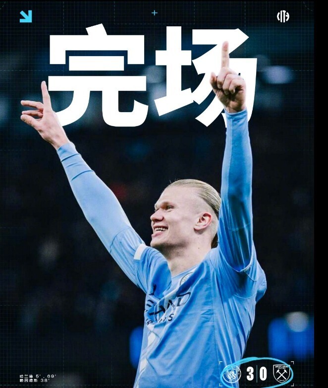 曼城3-0西汉姆联