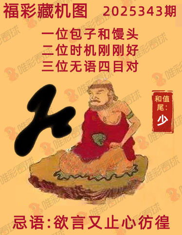 福彩3D藏机图