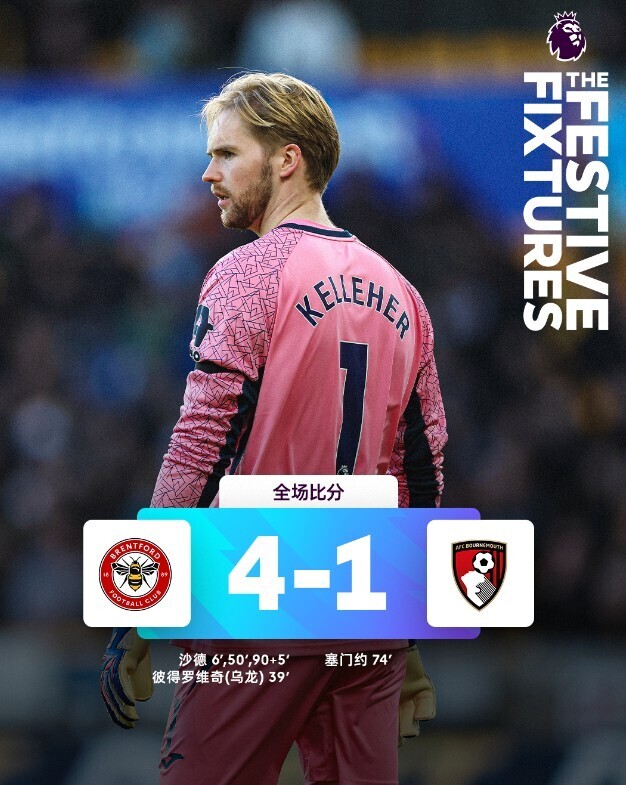 布伦特福德4-1伯恩茅斯