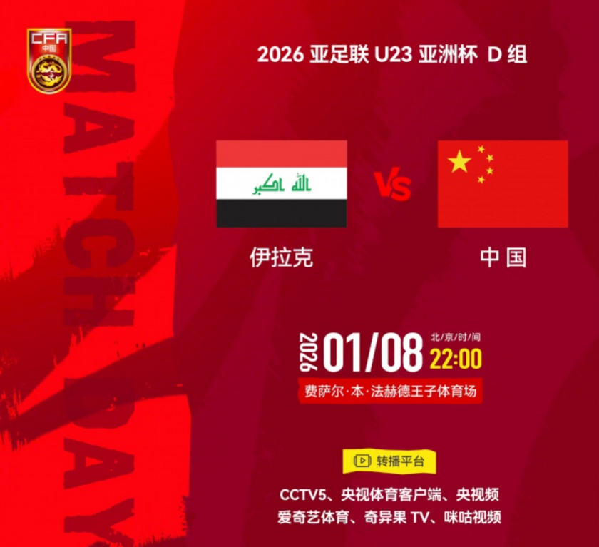 今晚中国U23将迎来国字号足球队首战