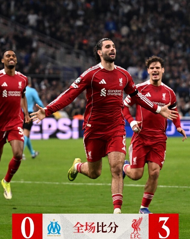 马赛0-3利物浦