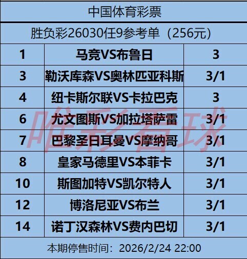 姜山冷门26030期