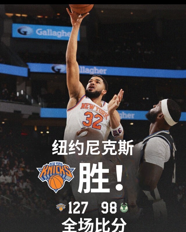 尼克斯127-98雄鹿