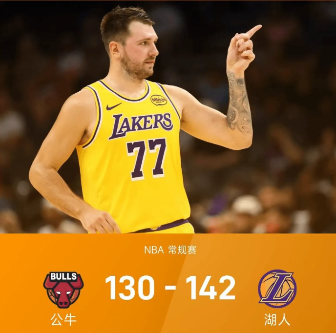 公牛130-142湖人