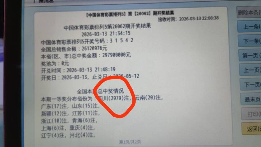 排列五开奖详情