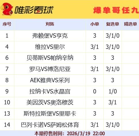 爆单哥26045期小单和复选单